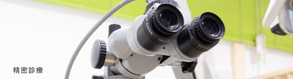 精密診療